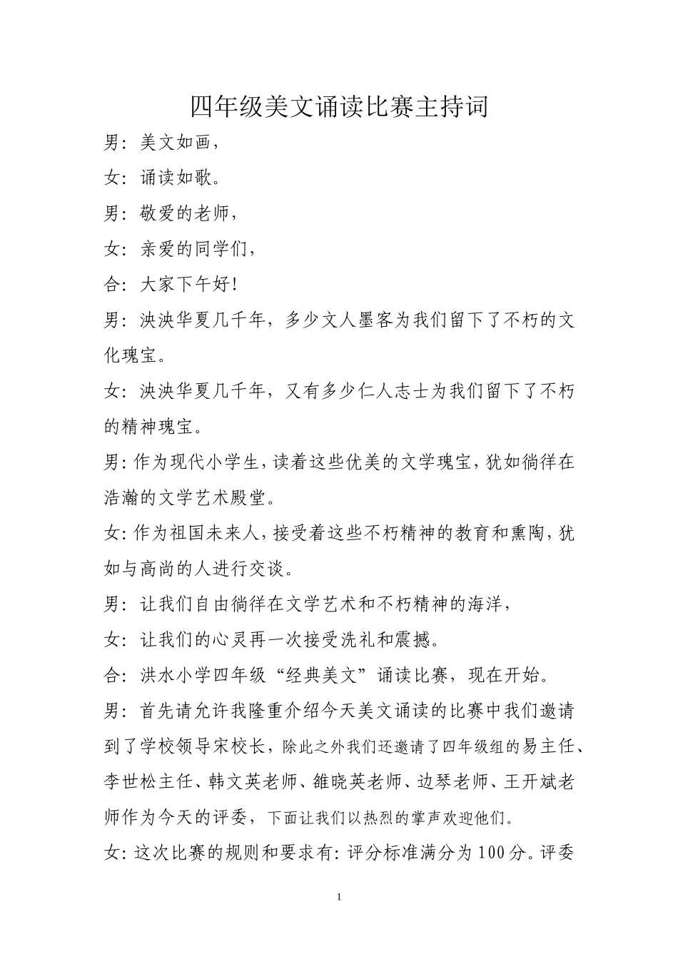 五年级美文诵读比赛主持词_第1页