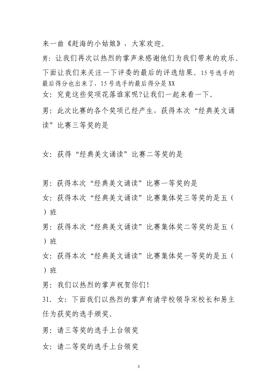 五年级美文诵读比赛主持词_第3页