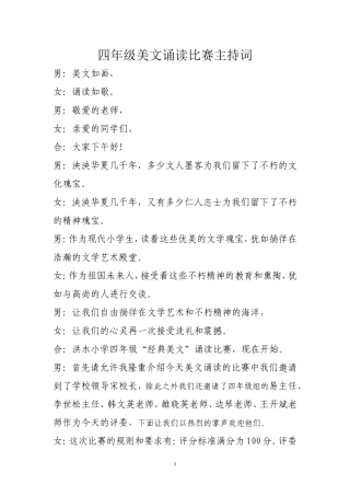 五年级美文诵读比赛主持词