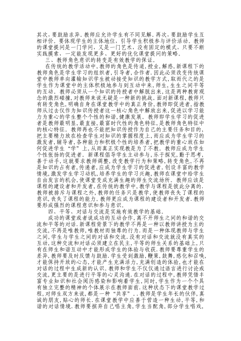 有效教学读书心得体会_第2页