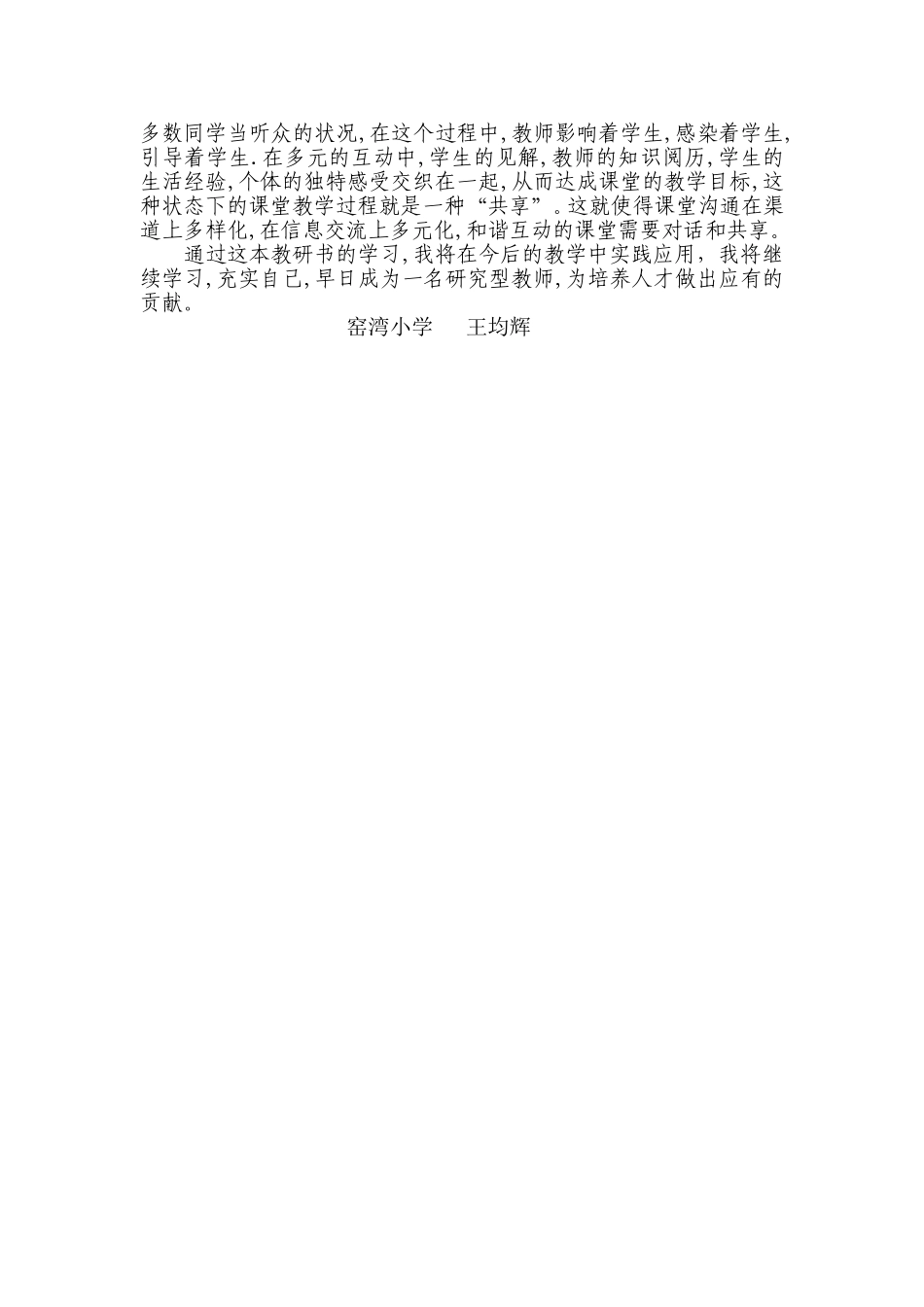 有效教学读书心得体会_第3页
