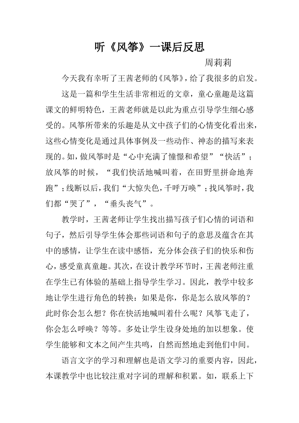 听《风筝》反思_第1页