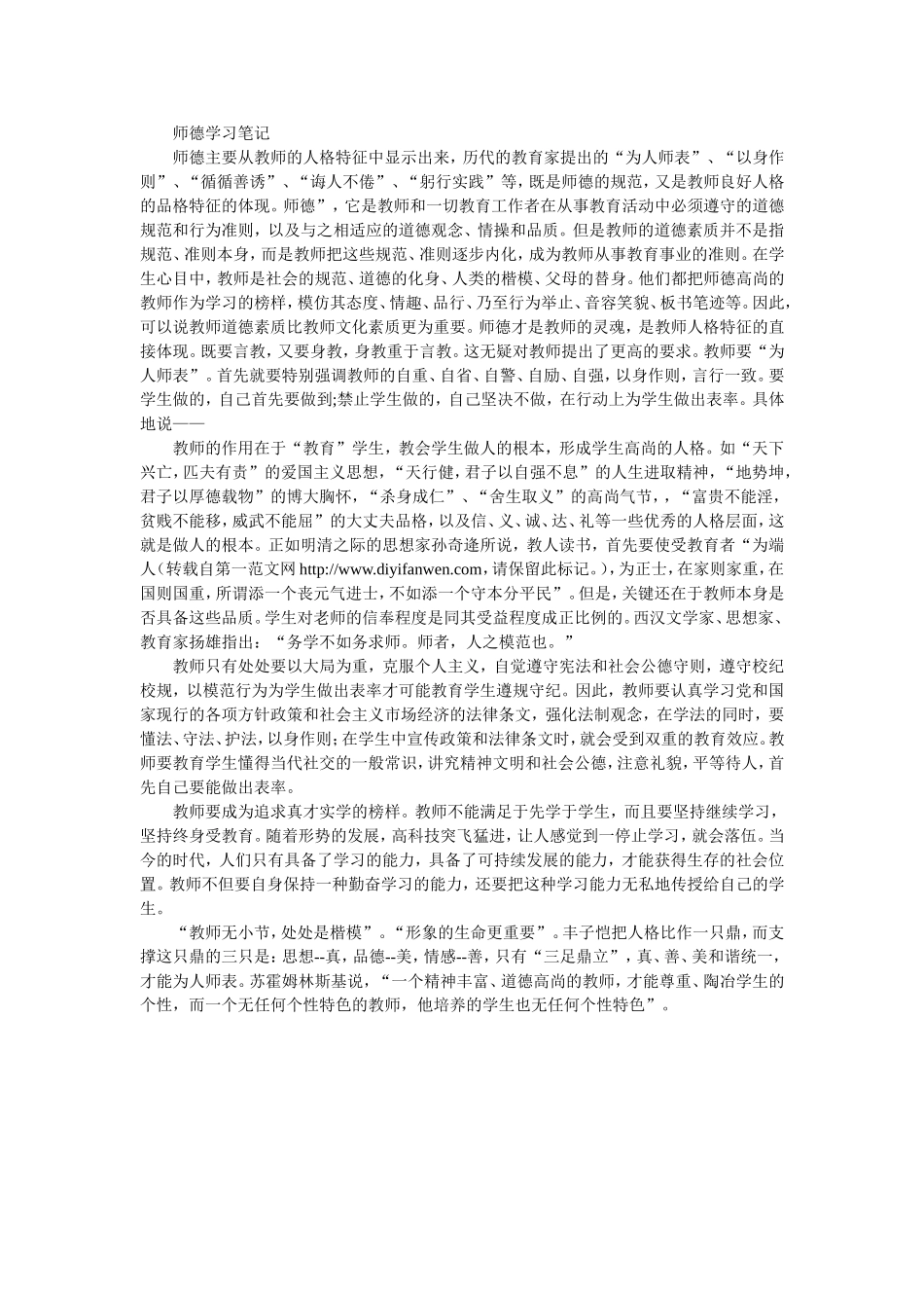 师德学习笔记_第1页