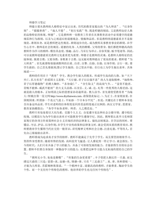 师德学习笔记