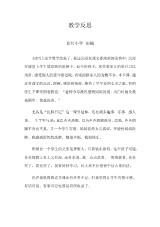 冰灯教学反思