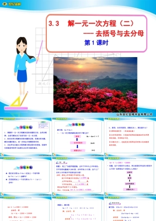 解一元一次方程二去括号与去分母第课时