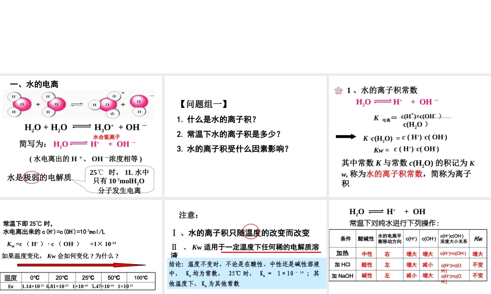水的电离第一课时