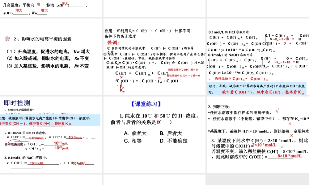 水的电离第一课时