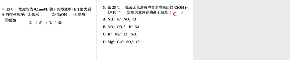 水的电离第一课时