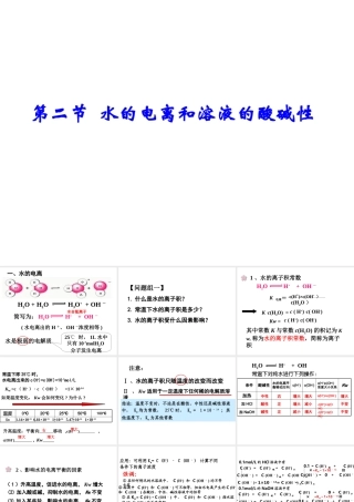 水的电离第一课时