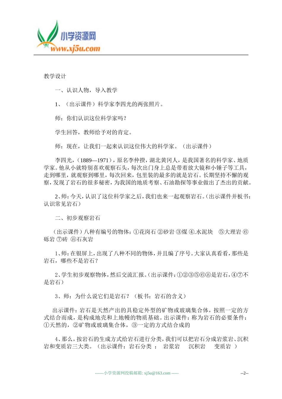 认识常见岩石_第2页