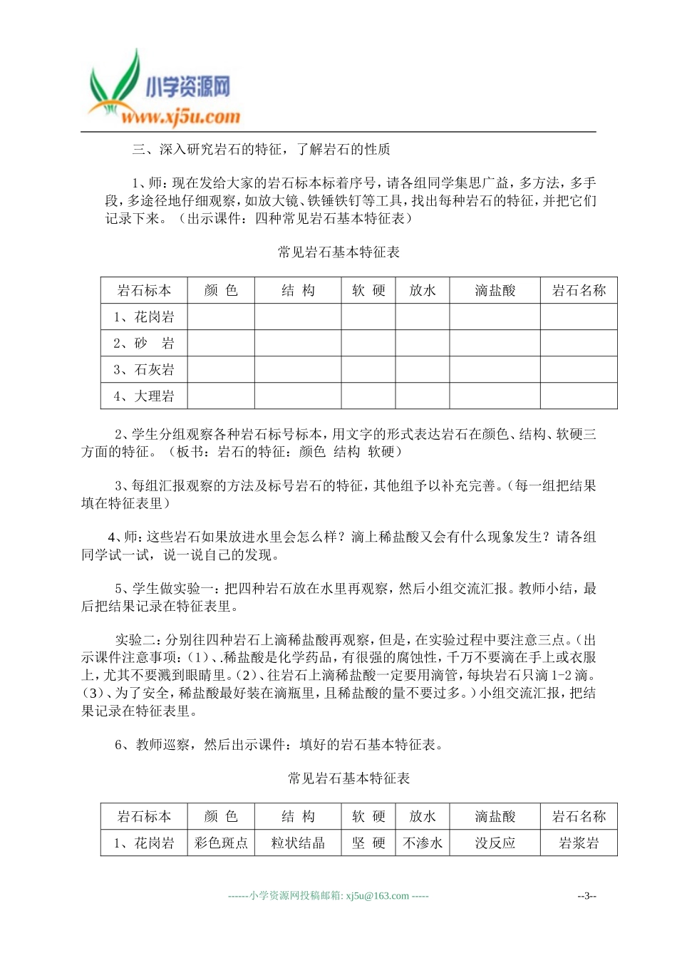 认识常见岩石_第3页