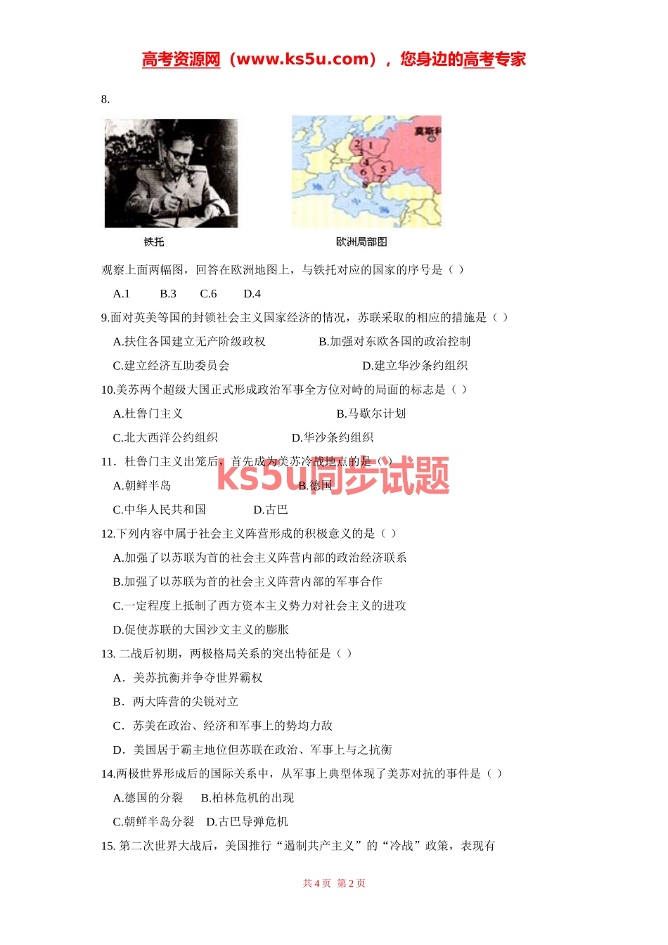 两级格局的形成同步测试_第2页