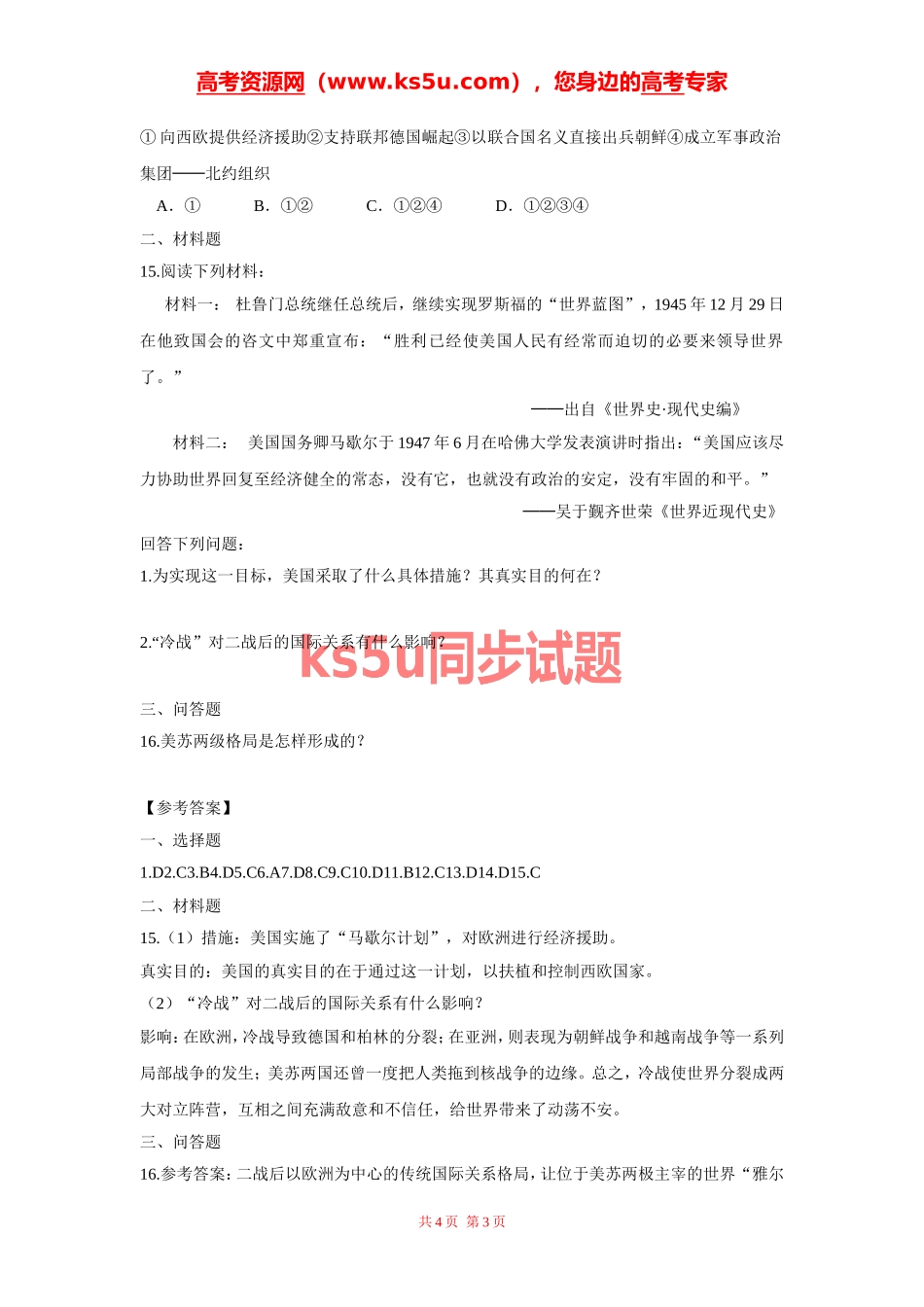 两级格局的形成同步测试_第3页