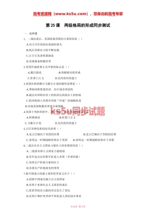 两级格局的形成同步测试