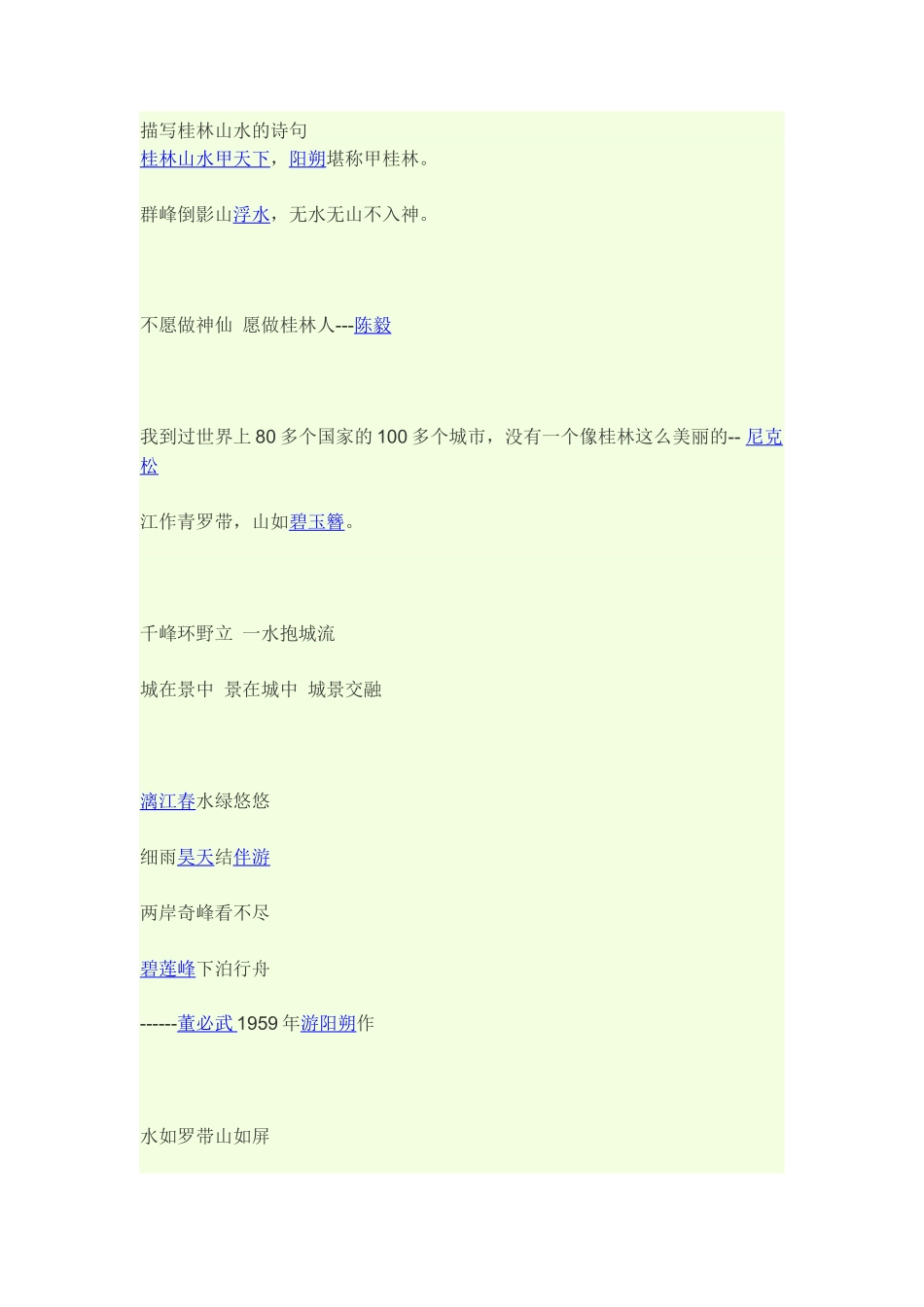 有关桂林山水的诗句_第1页