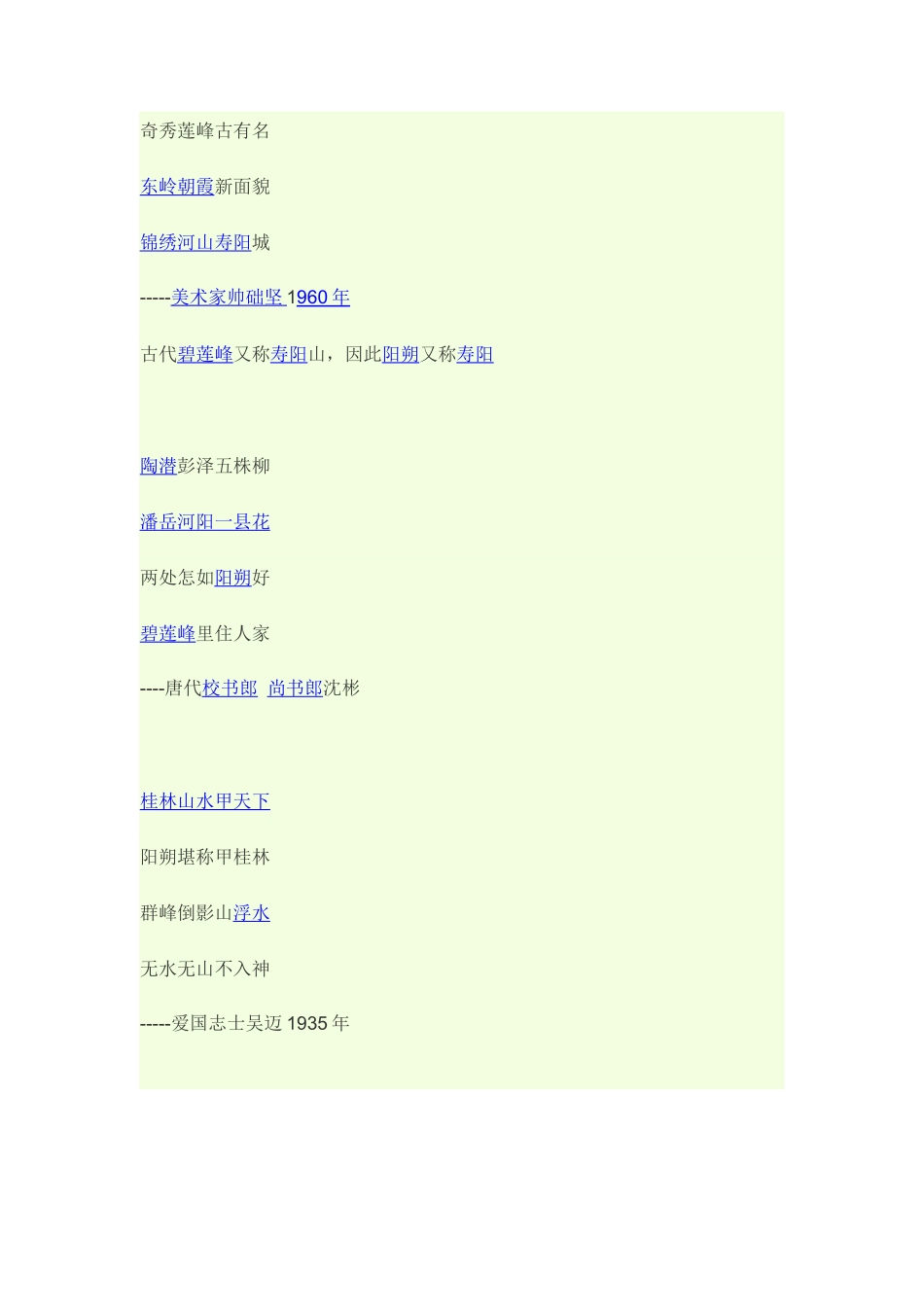 有关桂林山水的诗句_第2页