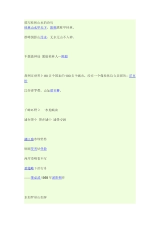 有关桂林山水的诗句