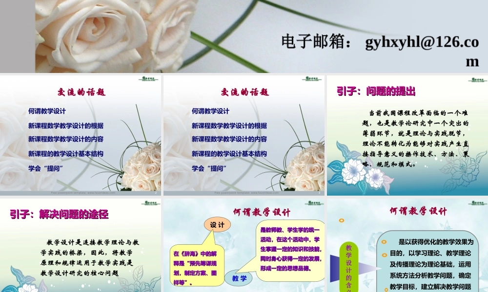 教学设计（杨海莲）