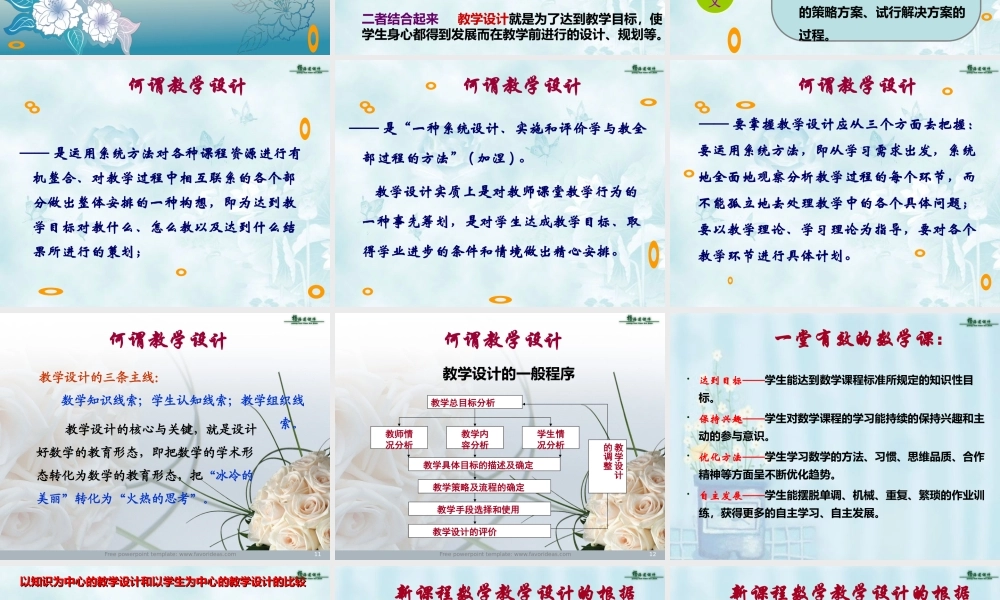 教学设计（杨海莲）