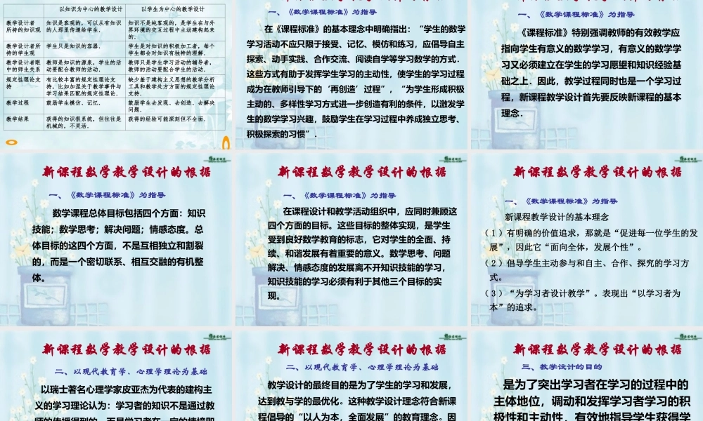 教学设计（杨海莲）