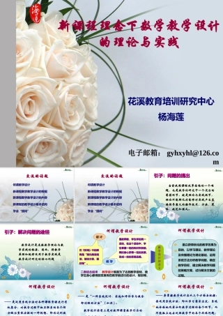 教学设计（杨海莲）