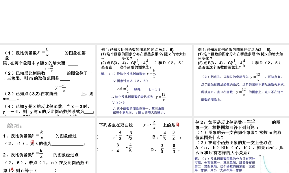 反比例函数的图象及性质二