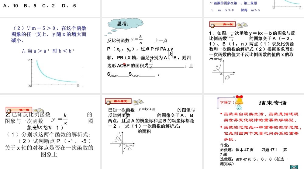 反比例函数的图象及性质二
