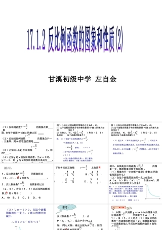 反比例函数的图象及性质二