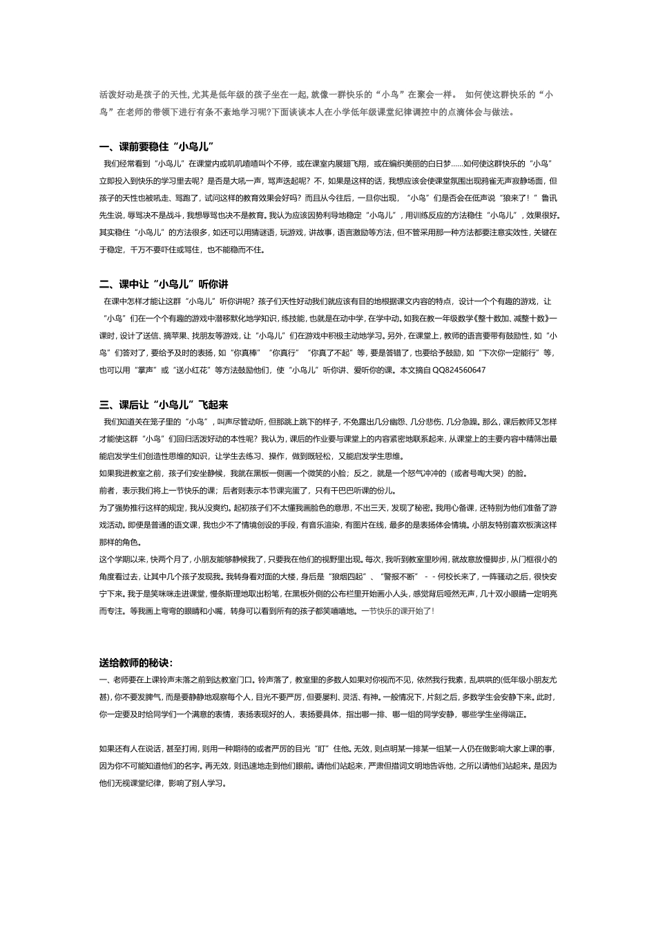 低年级课堂纪律调控_第1页