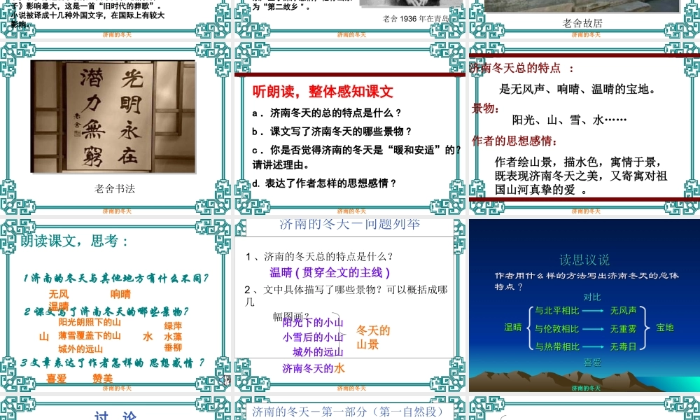 (济南的冬天)教学课件2 七年级语文上册第三单元(济南的冬天)课件4套人教版