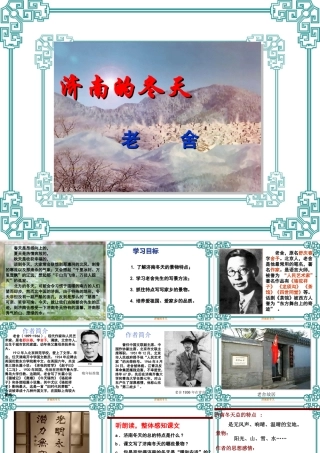 (济南的冬天)教学课件2 七年级语文上册第三单元(济南的冬天)课件4套人教版