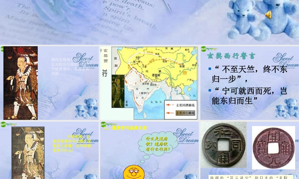 七年级历史上册 开放与交流课件 人教新课标版 课件