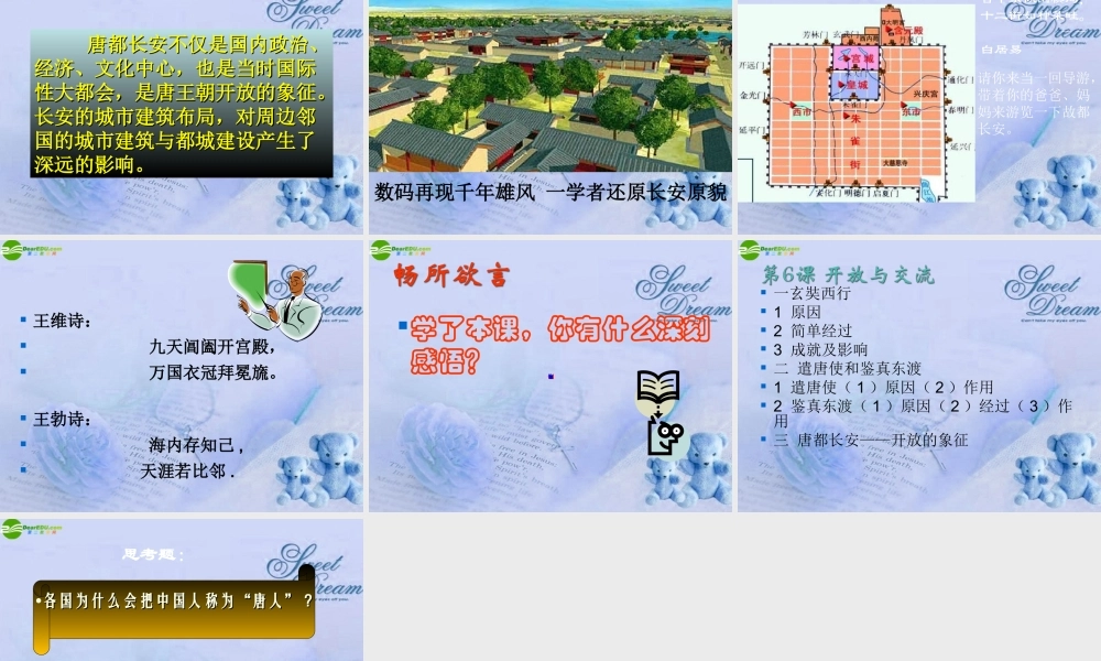 七年级历史上册 开放与交流课件 人教新课标版 课件