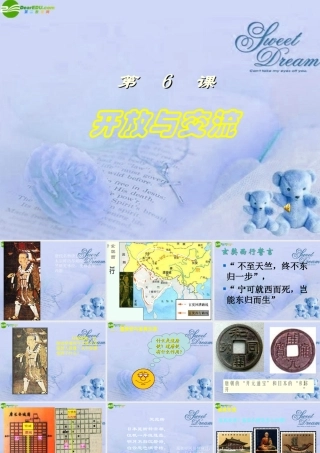 七年级历史上册 开放与交流课件 人教新课标版 课件