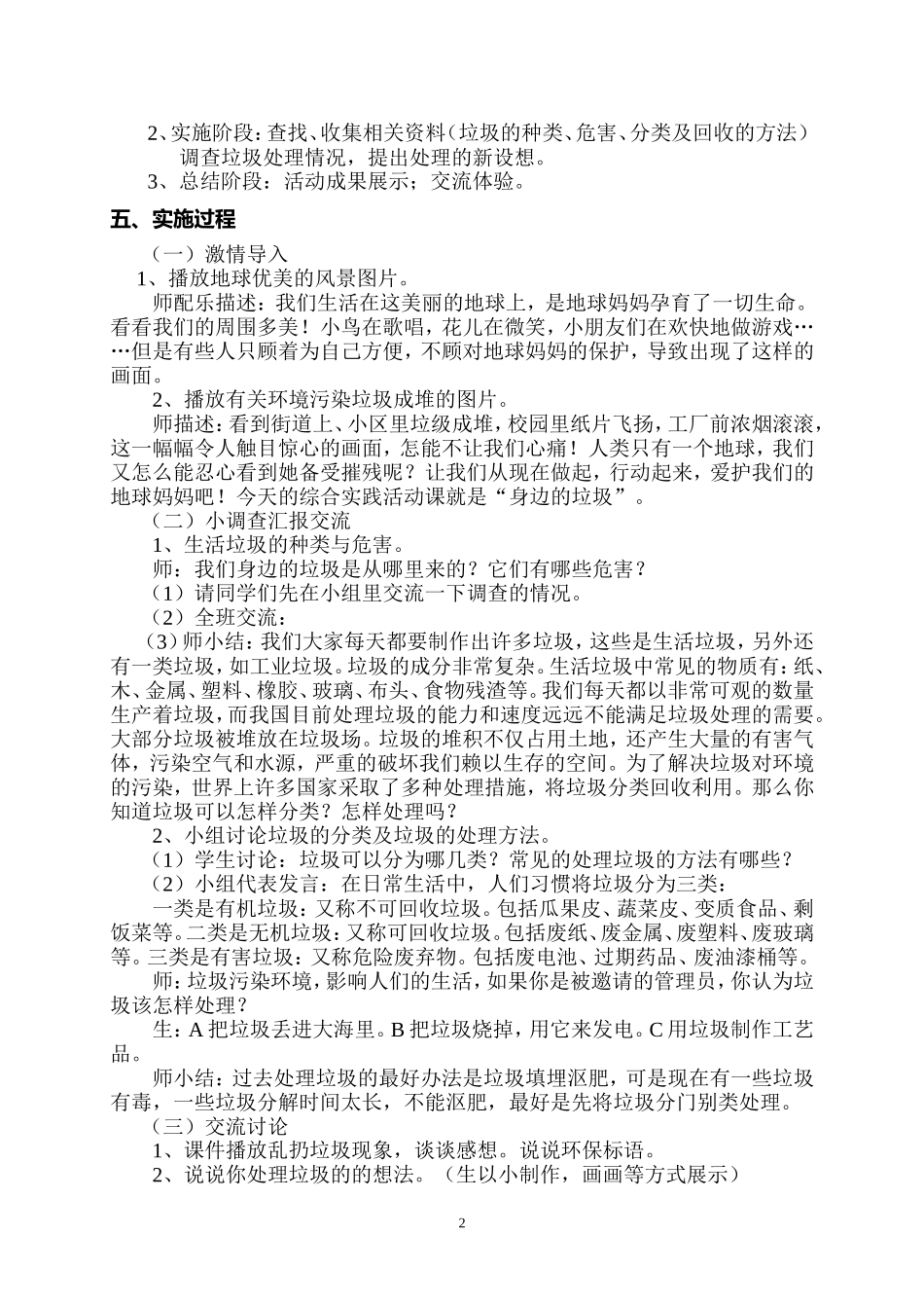 综合实践教学案例2_第2页