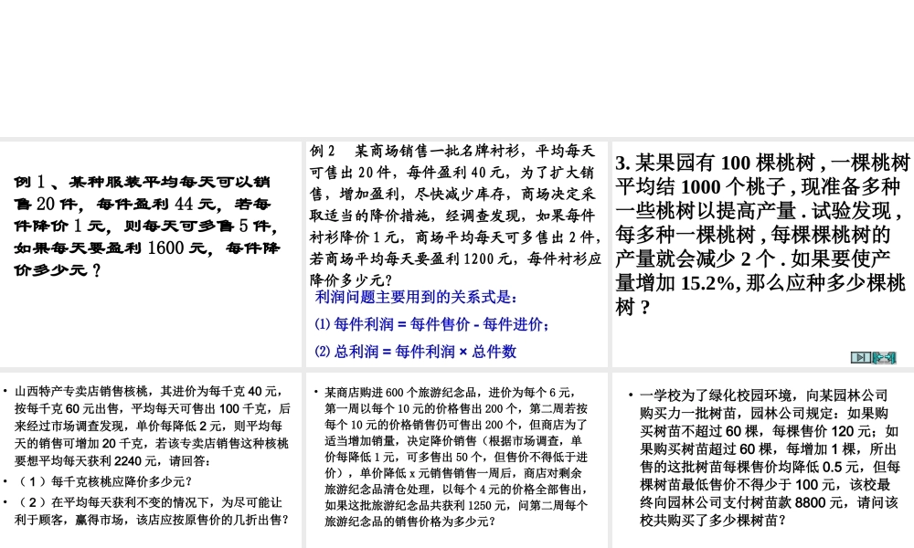 实际问题与一元二次方程销售利润问题