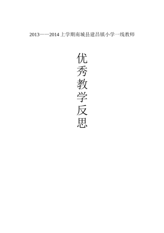 2013=2014上学期教学反思