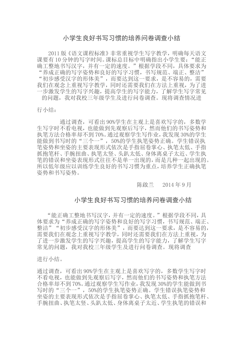 问卷调查小结_第1页