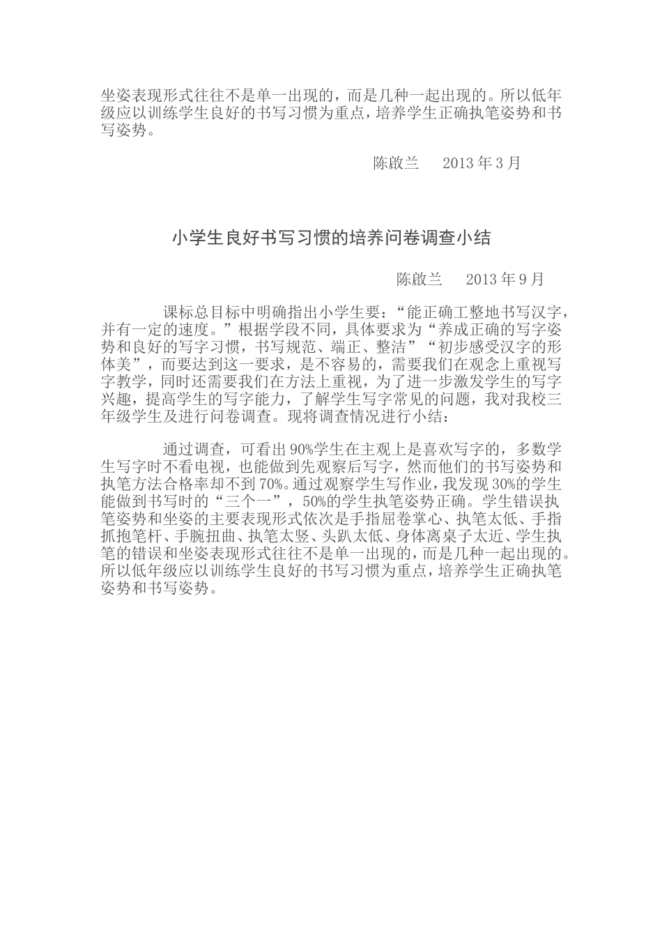 问卷调查小结_第2页