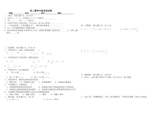 初二数学中段考试试题