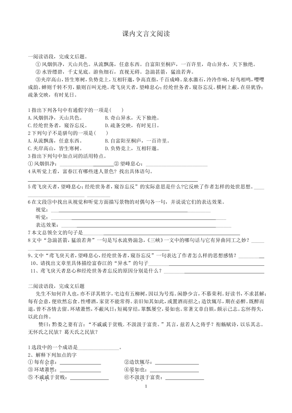 课内文言文阅读_第1页