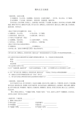 课内文言文阅读