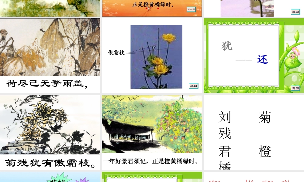 二年级上册古诗两首教学课件