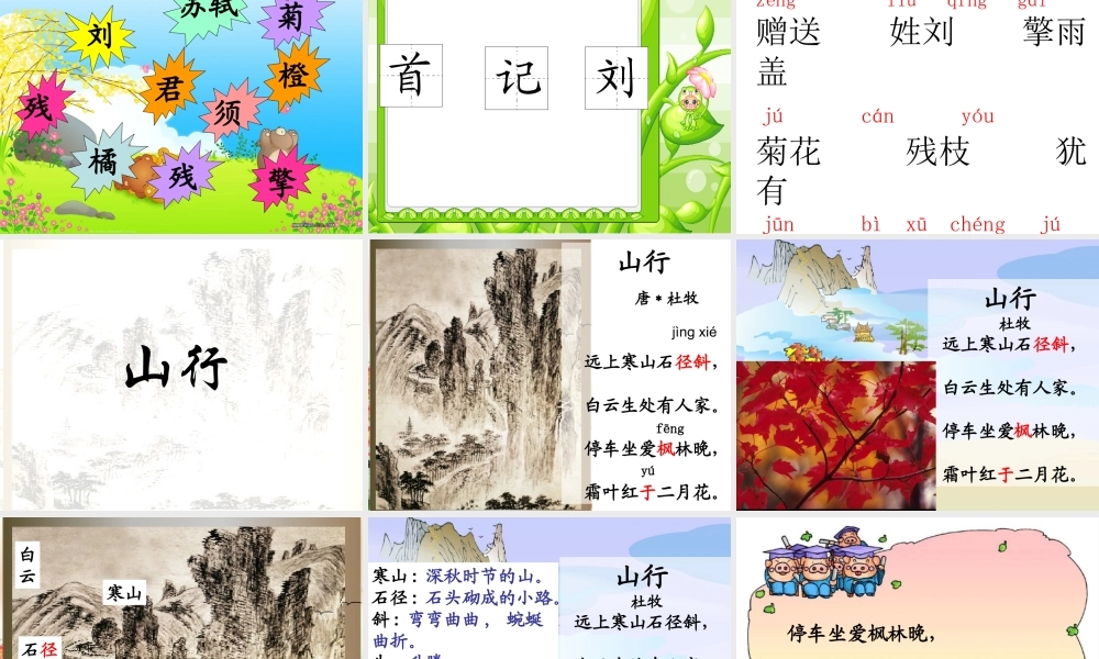 二年级上册古诗两首教学课件