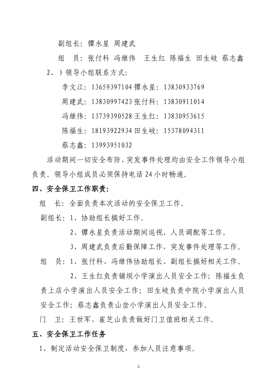 云台小学庆“六一”安保方案_第2页