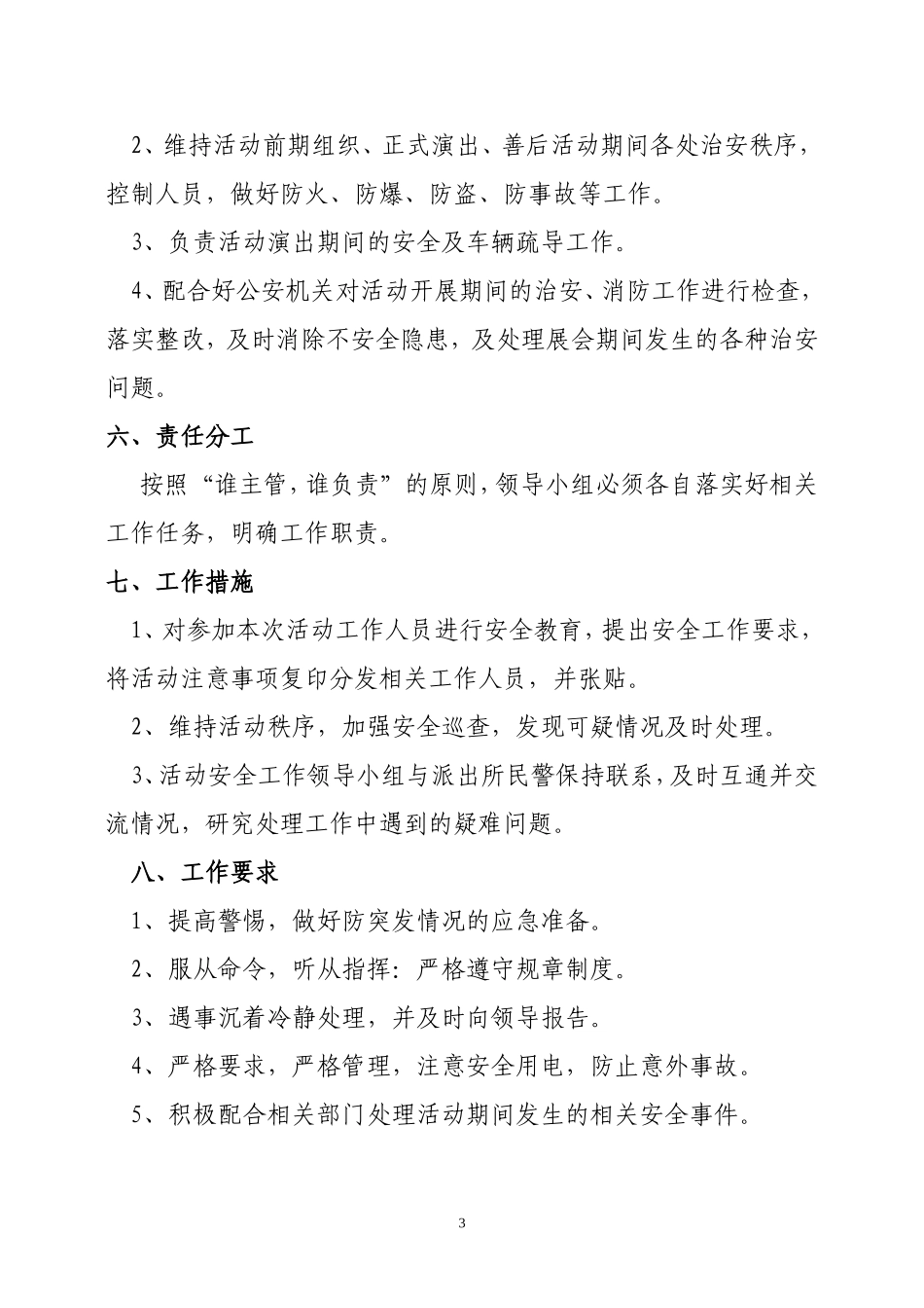 云台小学庆“六一”安保方案_第3页