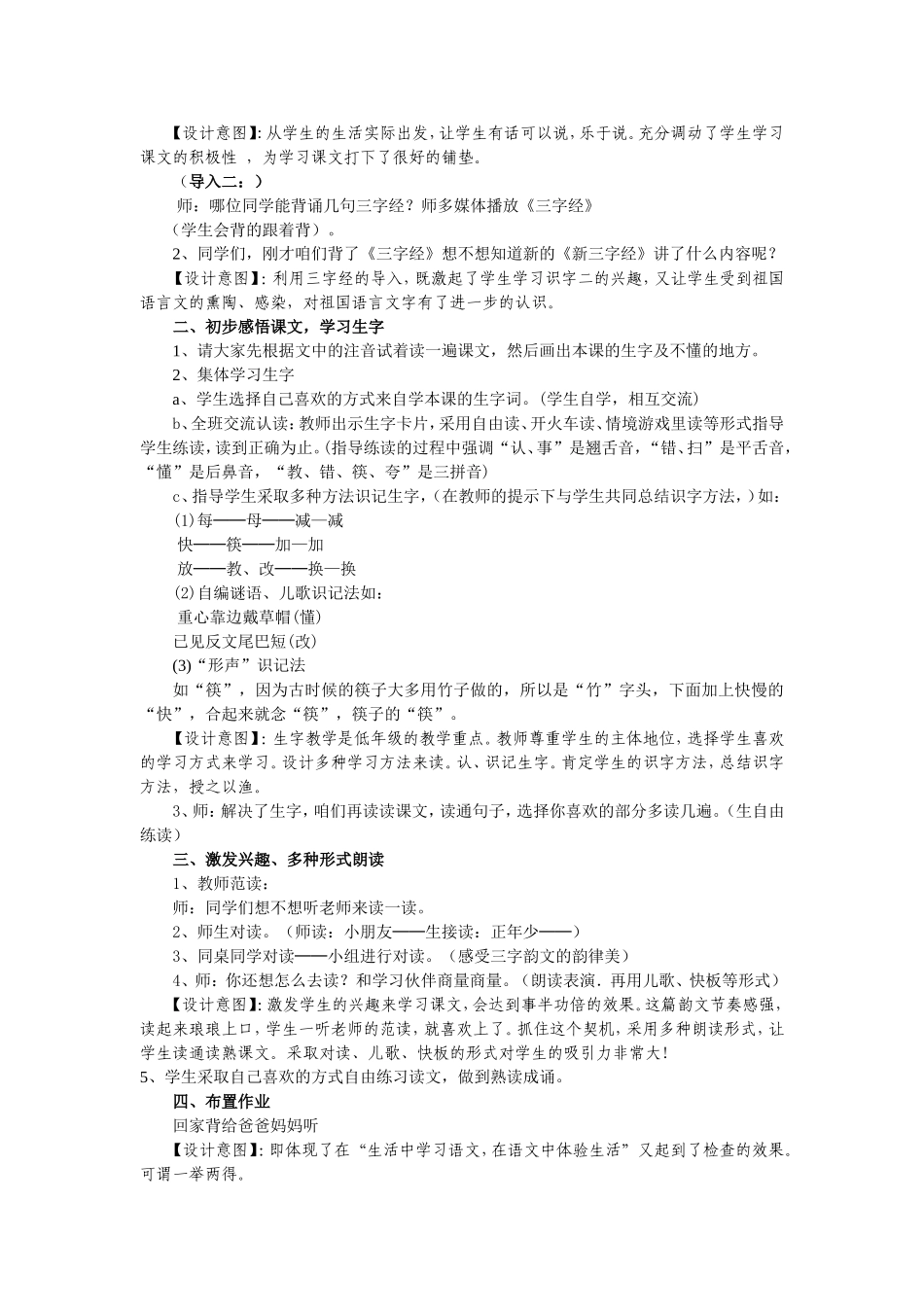 识字教学设计_第2页