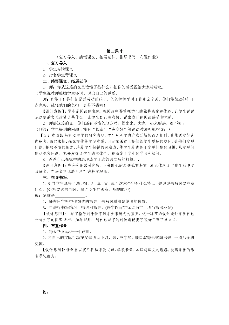 识字教学设计_第3页