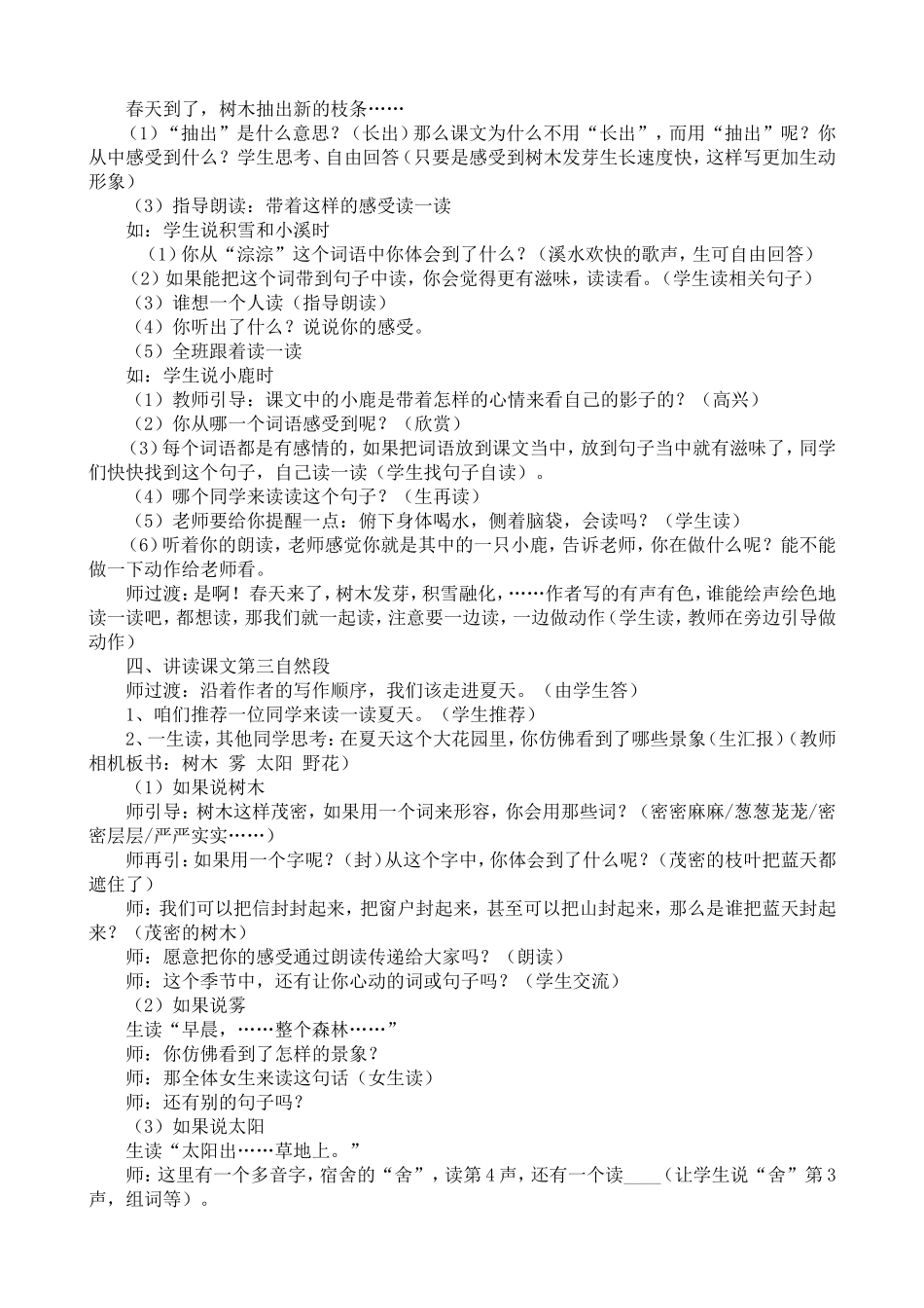 美丽的小兴安岭（教学设计）_第2页